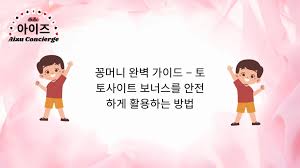 꽁머니사이트 보너스 많은 곳은요?
